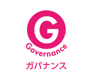 ガバナンス Governance